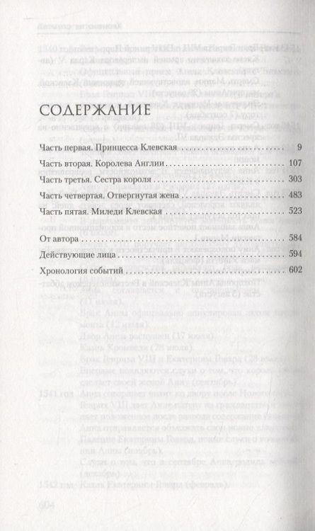 Фотография книги "Элисон Уэйр: Королева секретов. Роман об Анне Клевской"