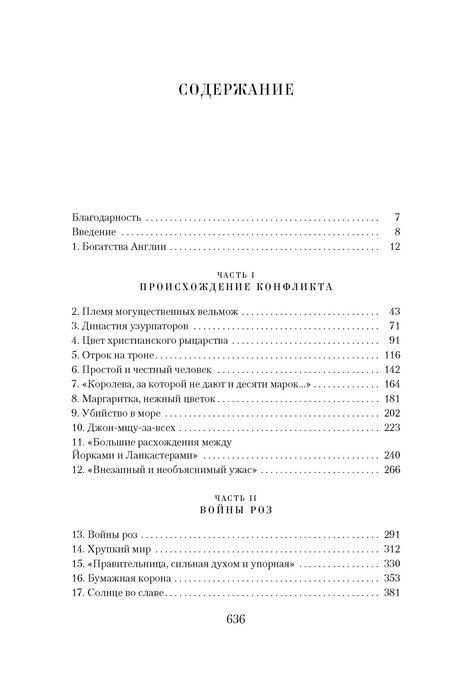 Фотография книги "Элисон Уэйр: Ланкастеры и Йорки. Война Алой и Белой розы"