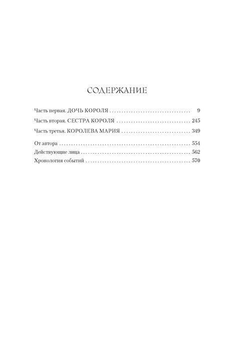 Фотография книги "Элисон Уэйр: Мария I. Королева печали"