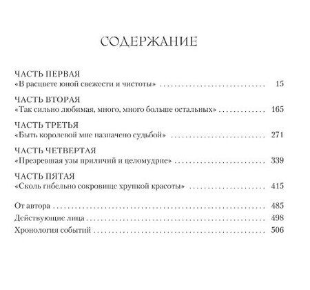 Фотография книги "Элисон Уэйр: Порочная королева. Роман о Екатерине Говард"