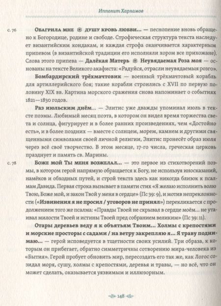 Фотография книги "Элитис: Достойно есть. Поэма"