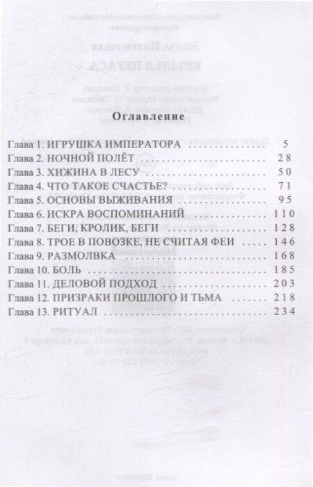 Фотография книги "Элиза Полуночная: Крылья пегаса"