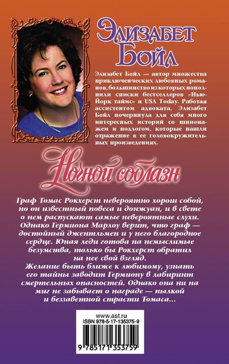 Фотография книги "Элизабет Бойл: Ночной соблазн"