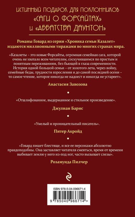 Фотография книги "Элизабет Джейн: Застывшее время (#2)"