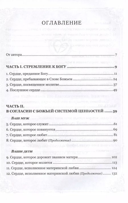 Фотография книги "Элизабет Джордж: Женщина по сердцу Божьему"