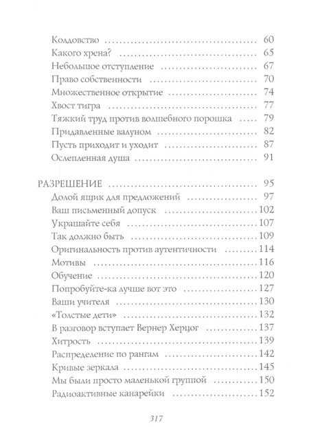 Фотография книги "Элизабет Гилберт: Большое волшебство"