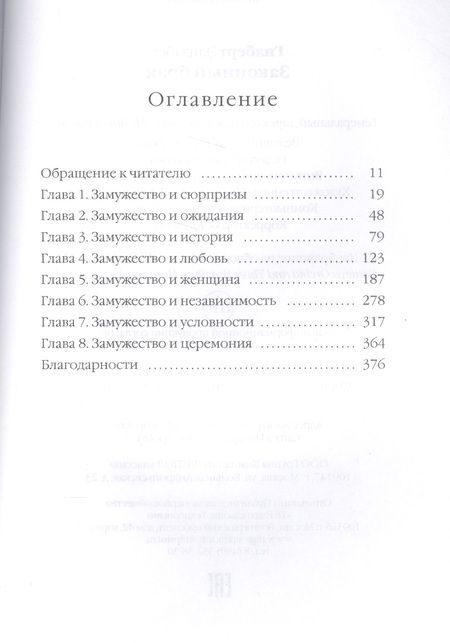 Фотография книги "Элизабет Гилберт: Законный брак."