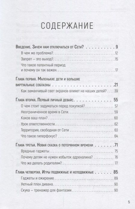 Фотография книги "Элизабет Килби: Гаджетомания: как не потерять ребенка в виртуальном мире"