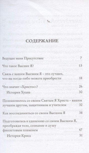 Фотография книги "Элизабет Клэр: Как достичь силы своего Высшего Я"