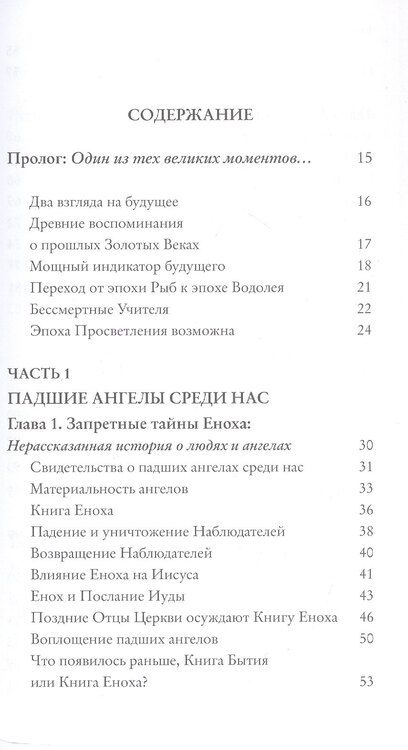 Фотография книги "Элизабет Клэр: Падшие ангелы среди нас. Что вам необходимо знать"