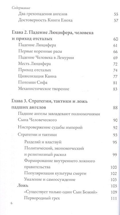 Фотография книги "Элизабет Клэр: Падшие ангелы среди нас. Что вам необходимо знать"