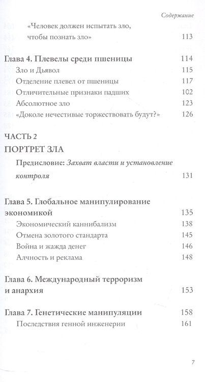Фотография книги "Элизабет Клэр: Падшие ангелы среди нас. Что вам необходимо знать"