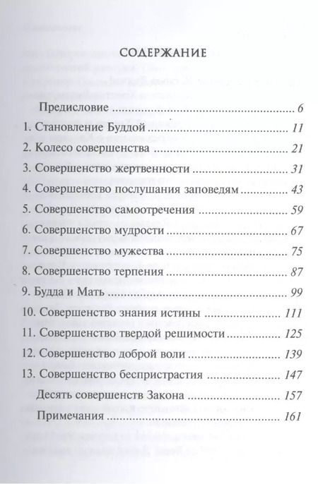 Фотография книги "Элизабет Клэр: Тихо приходит Будда Послания Гаутамы Будды (Профет)"