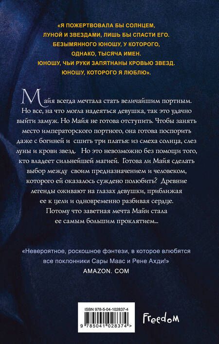Фотография книги "Элизабет Лим: Кровь звезд. Сплетая рассвет (#1)"
