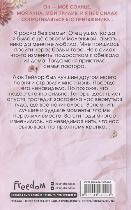 Фотография книги "Элизабет О'Роарк: Лето, когда мы пропали"
