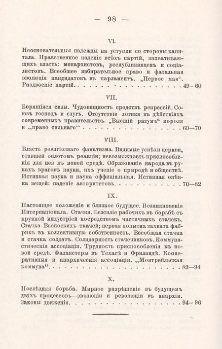 Фотография книги "Элизе Реклю: Эволюция, революция и идеалы анархизма"