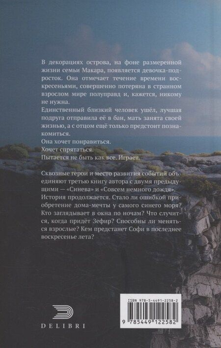 Фотография книги "Элла Чудовская: Осталось одно воскресенье"