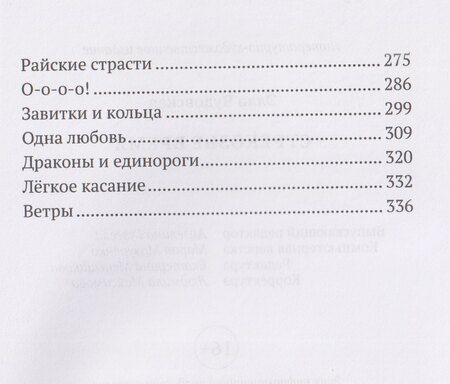 Фотография книги "Элла Чудовская: Стрекозье время"