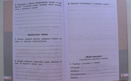 Фотография книги "Элла Кац: Литературное чтение. 3 класс. Рабочая тетрадь к учебному пособию Э. Э. Кац. Часть 1"