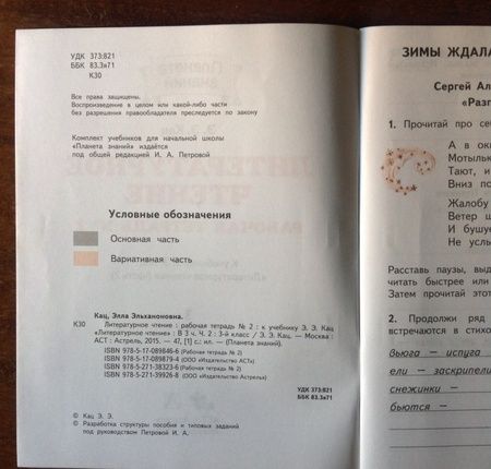 Фотография книги "Элла Кац: Литературное чтение. 3 класс. Рабочая тетрадь к учебному пособию Э. Э. Кац. Часть 2"