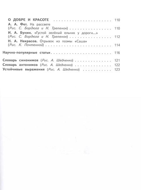 Фотография книги "Элла Кац: Литературное чтение. 4 класс. Учебное пособие в трех частях. Часть 2"