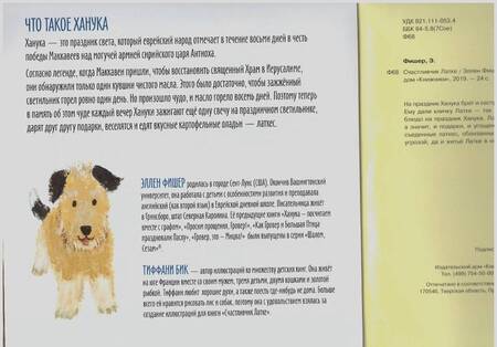 Фотография книги "Эллен Фишер: Счастливчик Латке"