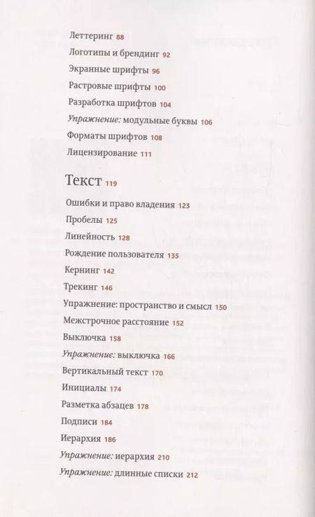 Фотография книги "Эллен Лаптон: Шрифтовое мышление. Критическое руководство для дизайнеров, писателей, редакторов и студентов"