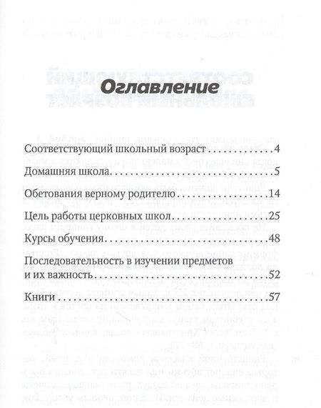Фотография книги "Эллен Уайт: Чему нужно учить?"