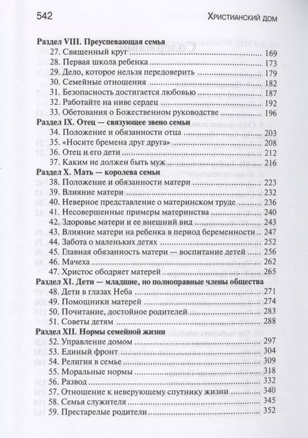 Фотография книги "Эллен Уайт: Христианский дом"