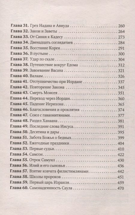 Фотография книги "Эллен Уайт: Патриархи и пророки. Драматичная история великих подвигов и больших ощибок"