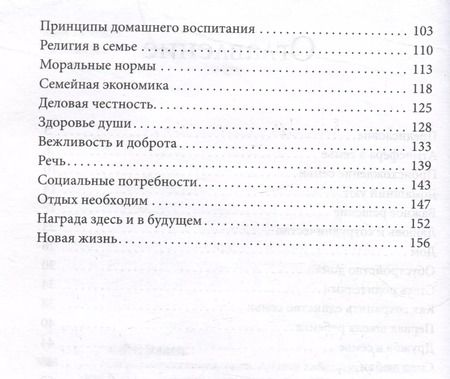 Фотография книги "Эллен Уайт: Секреты счастливой семьи"