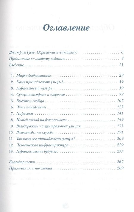 Фотография книги "Элли Блу: Велоэкономика. Как велокультура меняет город и нас"