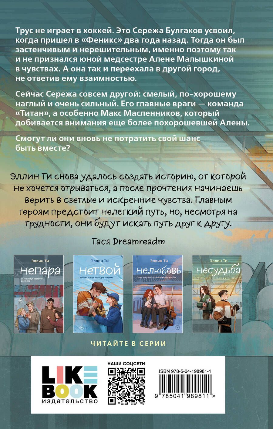 Обложка книги "Эллин Ти: Несудьба"