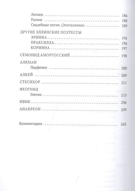 Фотография книги "Эллинские поэты"