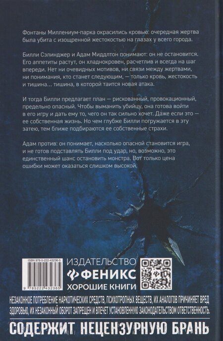 Фотография книги "Эллиот Харпер: Kill-Devil. Там, где тишина: Книга 2"
