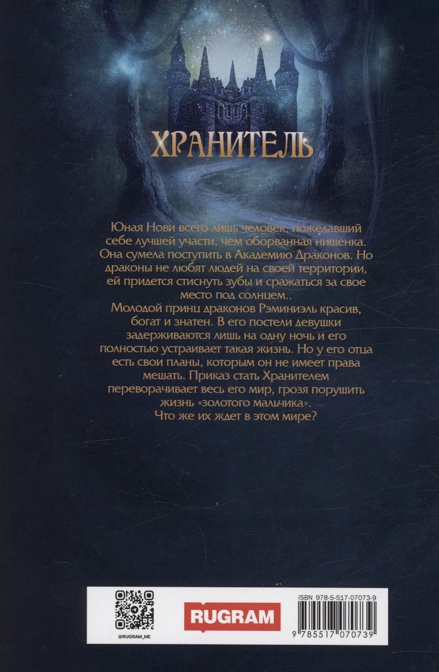 Обложка книги "Эллисон: Хранитель, Хранитель-2. Расправить крылья"
