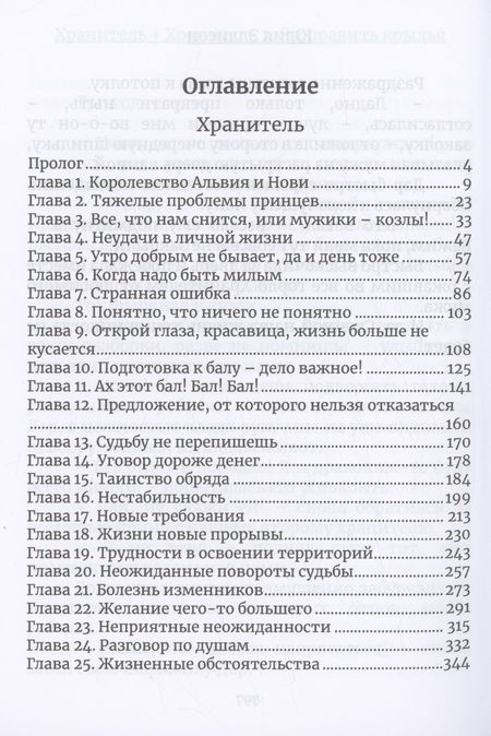 Фотография книги "Эллисон: Хранитель, Хранитель-2. Расправить крылья"