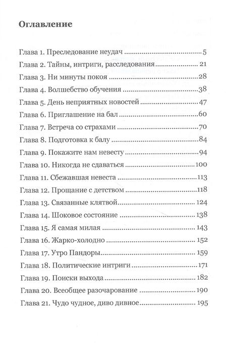 Фотография книги "Эллисон: Между льдом и пламенем, или Как сварить хорошее зелье"