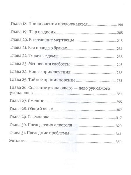 Фотография книги "Эллисон: Муж для богини и прочие неприятности"