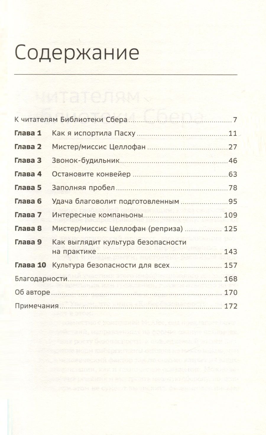 Обложка книги "Эллисон Сэрра: Кибербезопасность: правила игры. Как руководители и сотрудники влияют на культуру безопасности в компании. Том 98"
