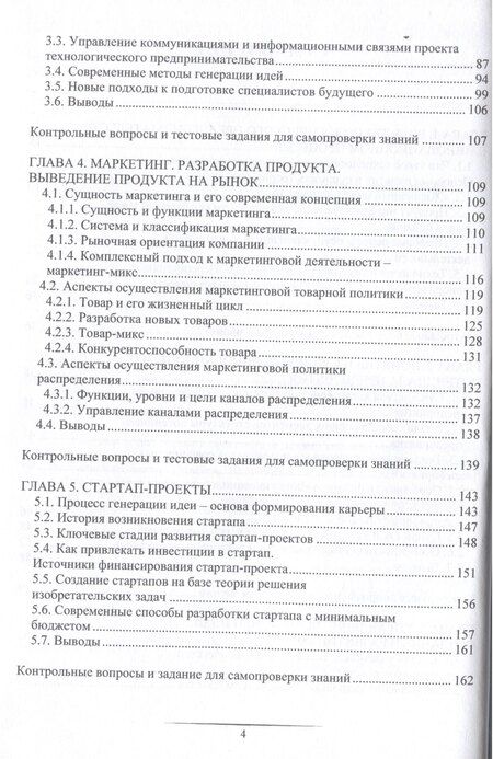 Фотография книги "Эллона Полякова: Технологическое предпринимательство"