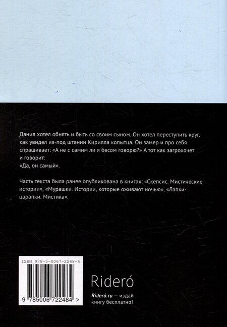 Фотография книги "Эльмира Исламовна: Сборник лучших страшилок. Добро никак не может победить зло"