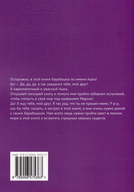 Фотография книги "Эльмира Исламовна: Я застрял. Книга, в которой заперт барабашка"