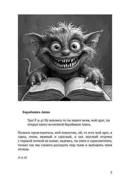 Фотография книги "Эльмира Исламовна: Я застрял. Книга, в которой заперт барабашка"