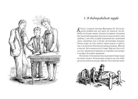 Фотография книги "Элвин Уайт: Всё о паутинке Шарлотты, Стюарте Литле и лебеде-трубаче"