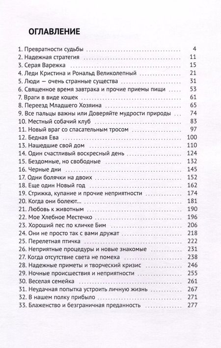 Фотография книги "Эльвира Абдулова: Живет в нашем доме породистый пес…"