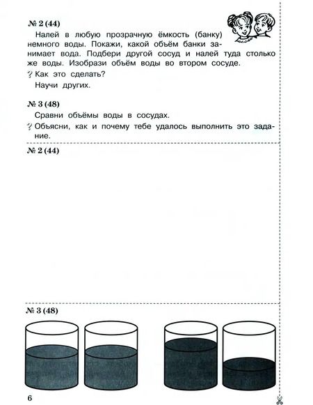 Фотография книги "Эльвира Александрова: Математика. 1 класс. Рабочая тетрадь. В 2-х частях. ФГОС"