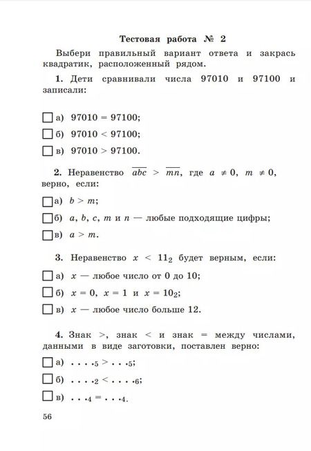 Фотография книги "Эльвира Александрова: Математика. 2 класс. Рабочая тетрадь. В двух частях. Часть 2"
