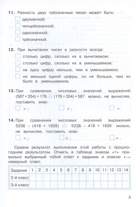 Фотография книги "Эльвира Александрова: Математика. 3 класс. Рабочая тетрадь к учебному пособию. В двух частях. Часть 1"