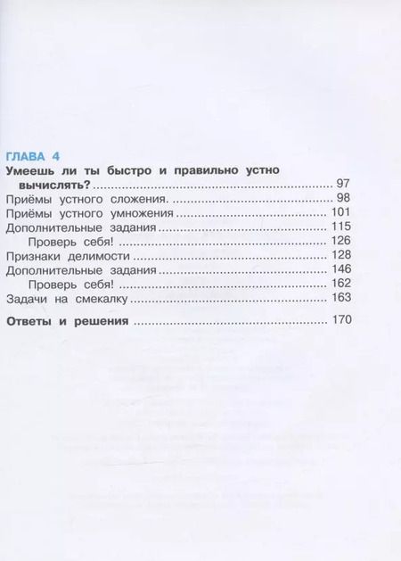 Фотография книги "Эльвира Александрова: Математика. 3 класс. Учебник. В 2-х частях"